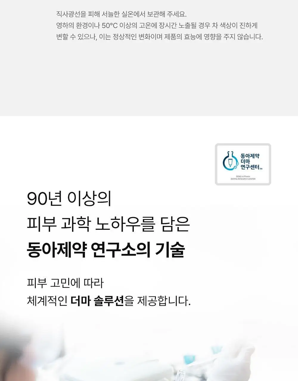 [멜라닌양개선] 동아제약 색소침착 프로 크림제 40ml 상세페이지 24